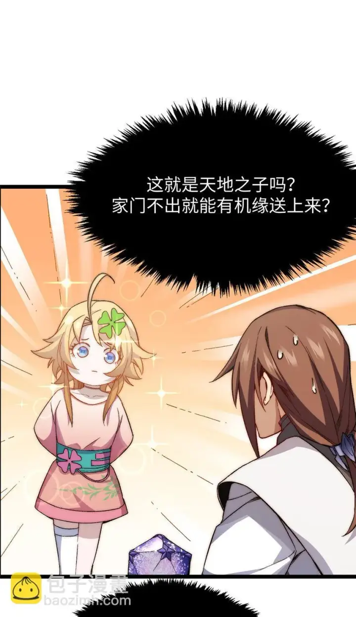 漫画《顶级气运，悄悄修炼千年》127 上界之物第48张图