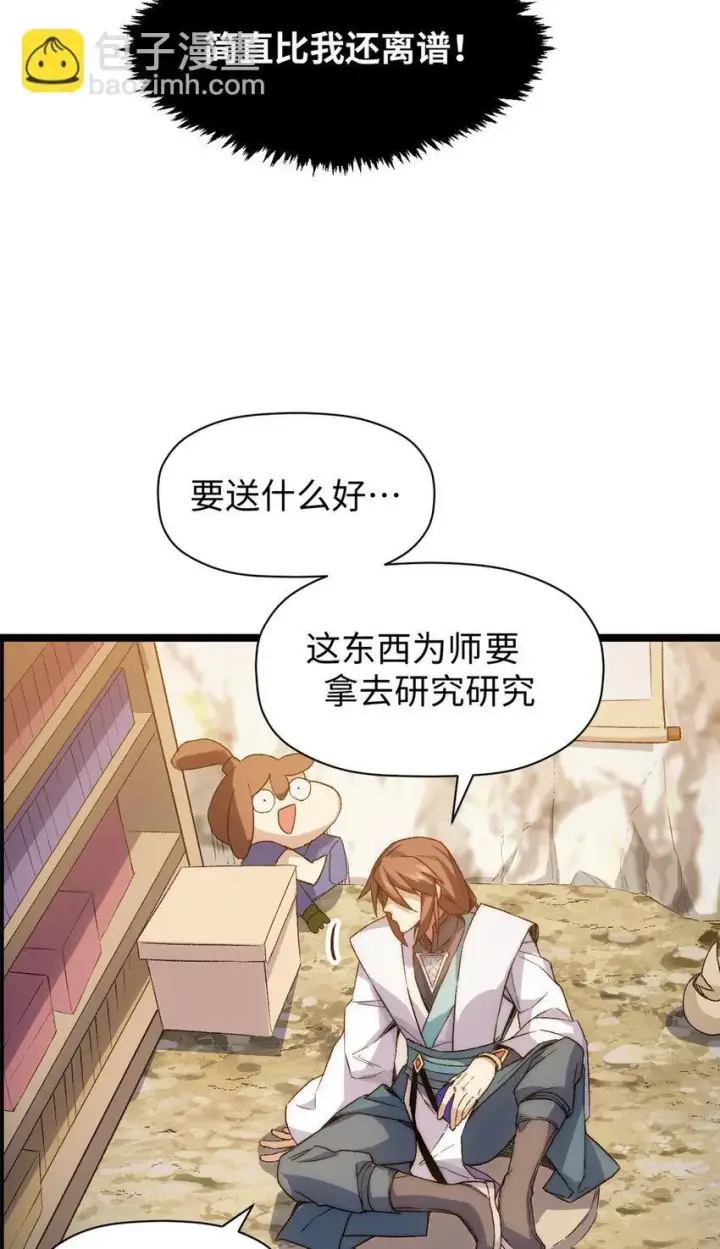 漫画《顶级气运，悄悄修炼千年》127 上界之物第49张图