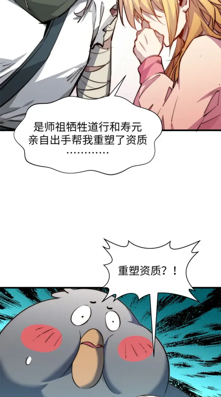 漫画《顶级气运，悄悄修炼千年》127 上界之物第5张图