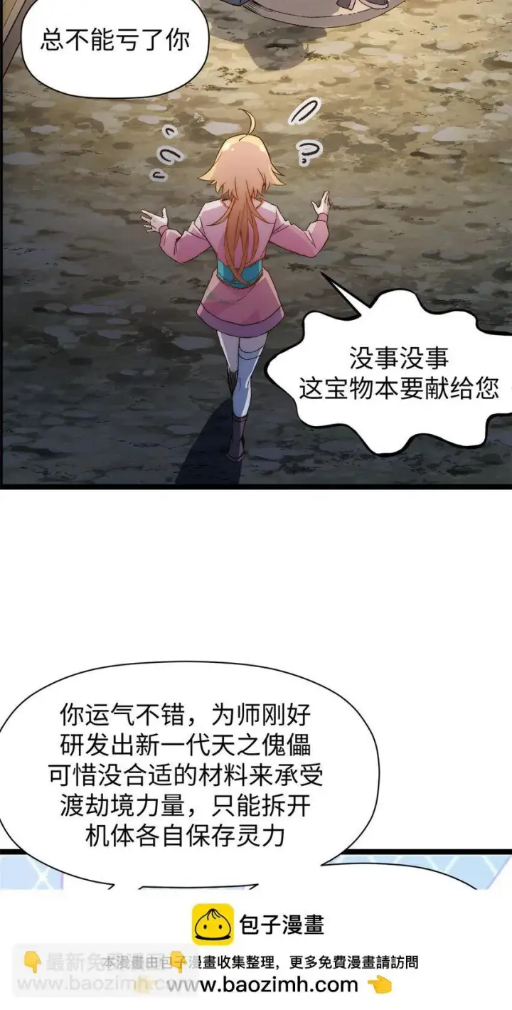漫画《顶级气运，悄悄修炼千年》127 上界之物第50张图