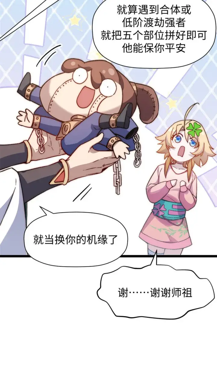 漫画《顶级气运，悄悄修炼千年》127 上界之物第51张图