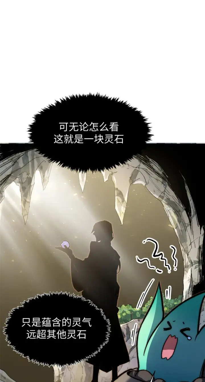 漫画《顶级气运，悄悄修炼千年》127 上界之物第53张图
