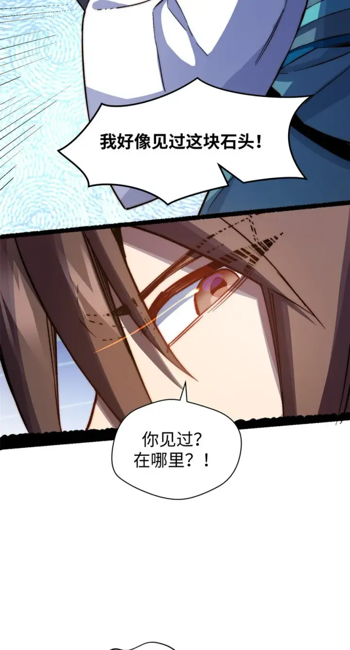 漫画《顶级气运，悄悄修炼千年》127 上界之物第56张图