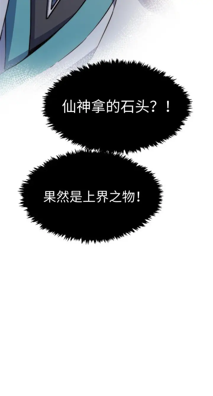 漫画《顶级气运，悄悄修炼千年》127 上界之物第59张图