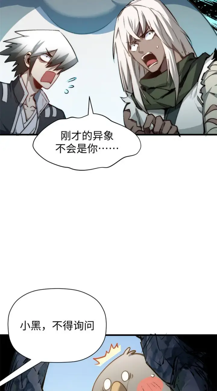 漫画《顶级气运，悄悄修炼千年》127 上界之物第6张图
