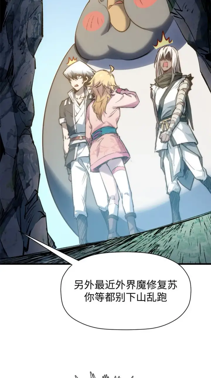 漫画《顶级气运，悄悄修炼千年》127 上界之物第7张图