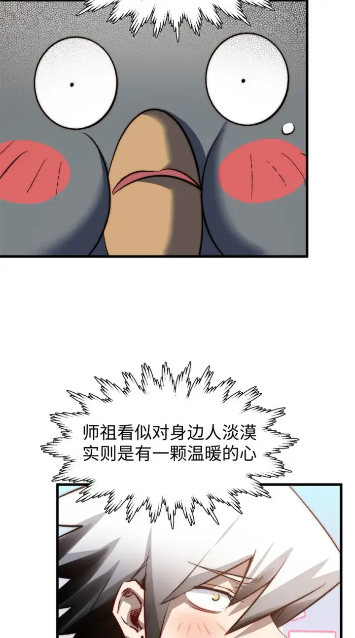漫画《顶级气运，悄悄修炼千年》127 上界之物第9张图