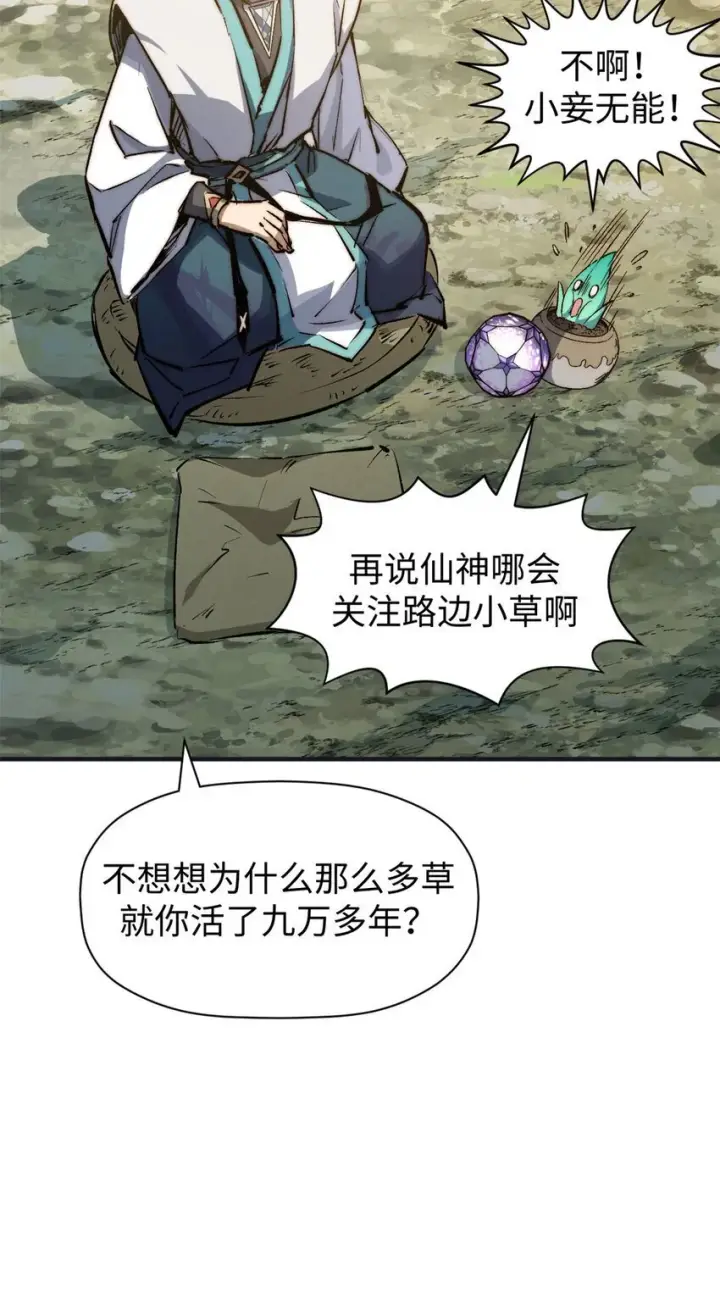 漫画《顶级气运，悄悄修炼千年》128 我是悟道剑！第10张图