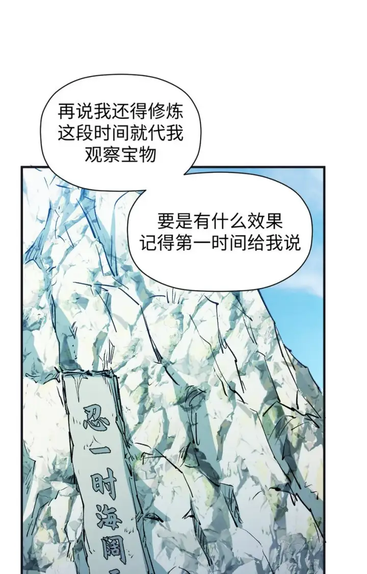 漫画《顶级气运，悄悄修炼千年》128 我是悟道剑！第11张图