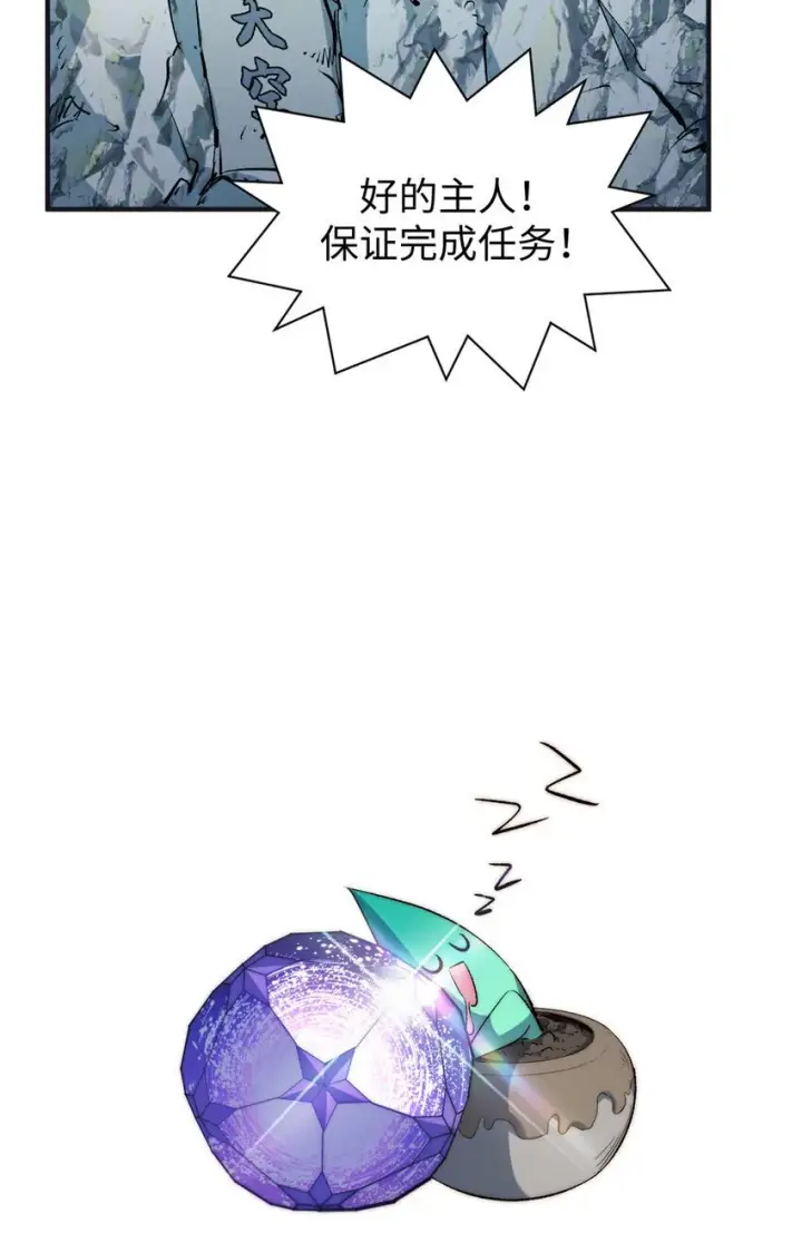 漫画《顶级气运，悄悄修炼千年》128 我是悟道剑！第12张图