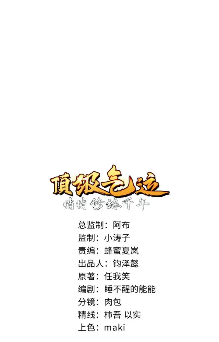 漫画《顶级气运，悄悄修炼千年》128 我是悟道剑！第13张图