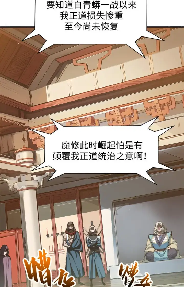 漫画《顶级气运，悄悄修炼千年》128 我是悟道剑！第16张图