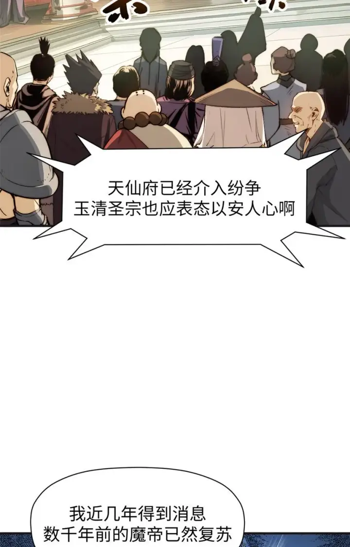 漫画《顶级气运，悄悄修炼千年》128 我是悟道剑！第17张图