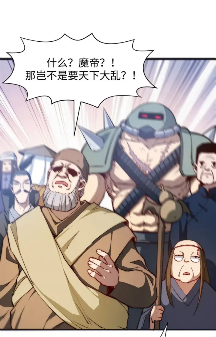 漫画《顶级气运，悄悄修炼千年》128 我是悟道剑！第19张图