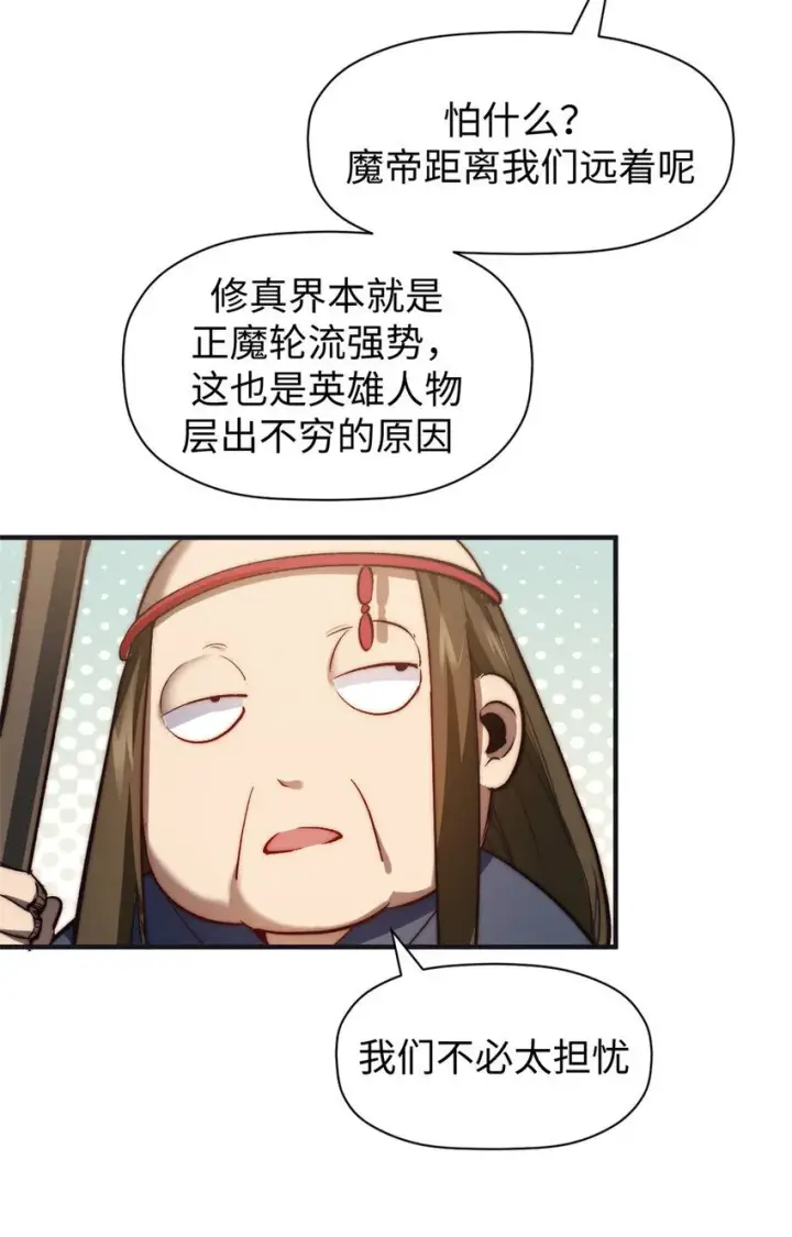 漫画《顶级气运，悄悄修炼千年》128 我是悟道剑！第20张图