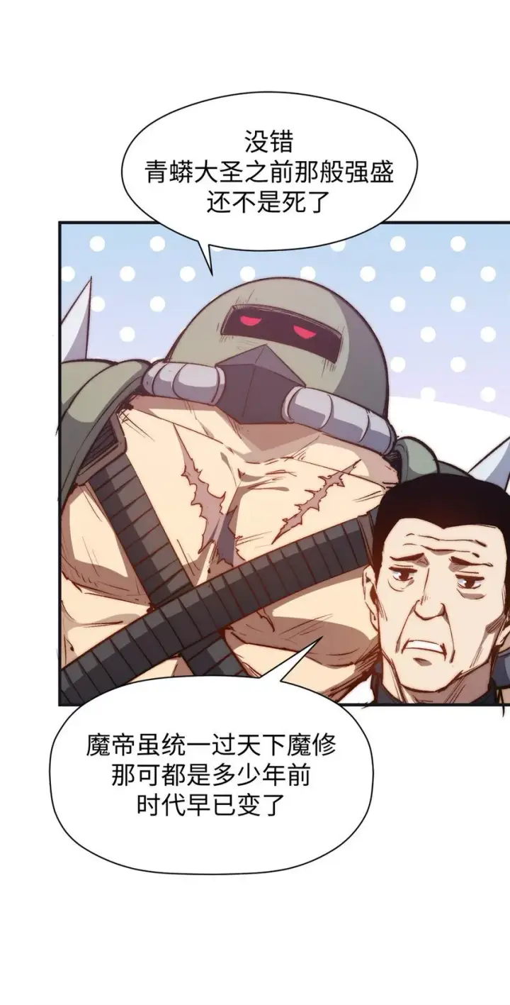 漫画《顶级气运，悄悄修炼千年》128 我是悟道剑！第21张图