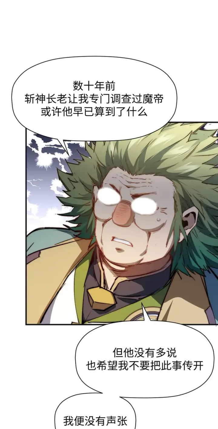 漫画《顶级气运，悄悄修炼千年》128 我是悟道剑！第24张图