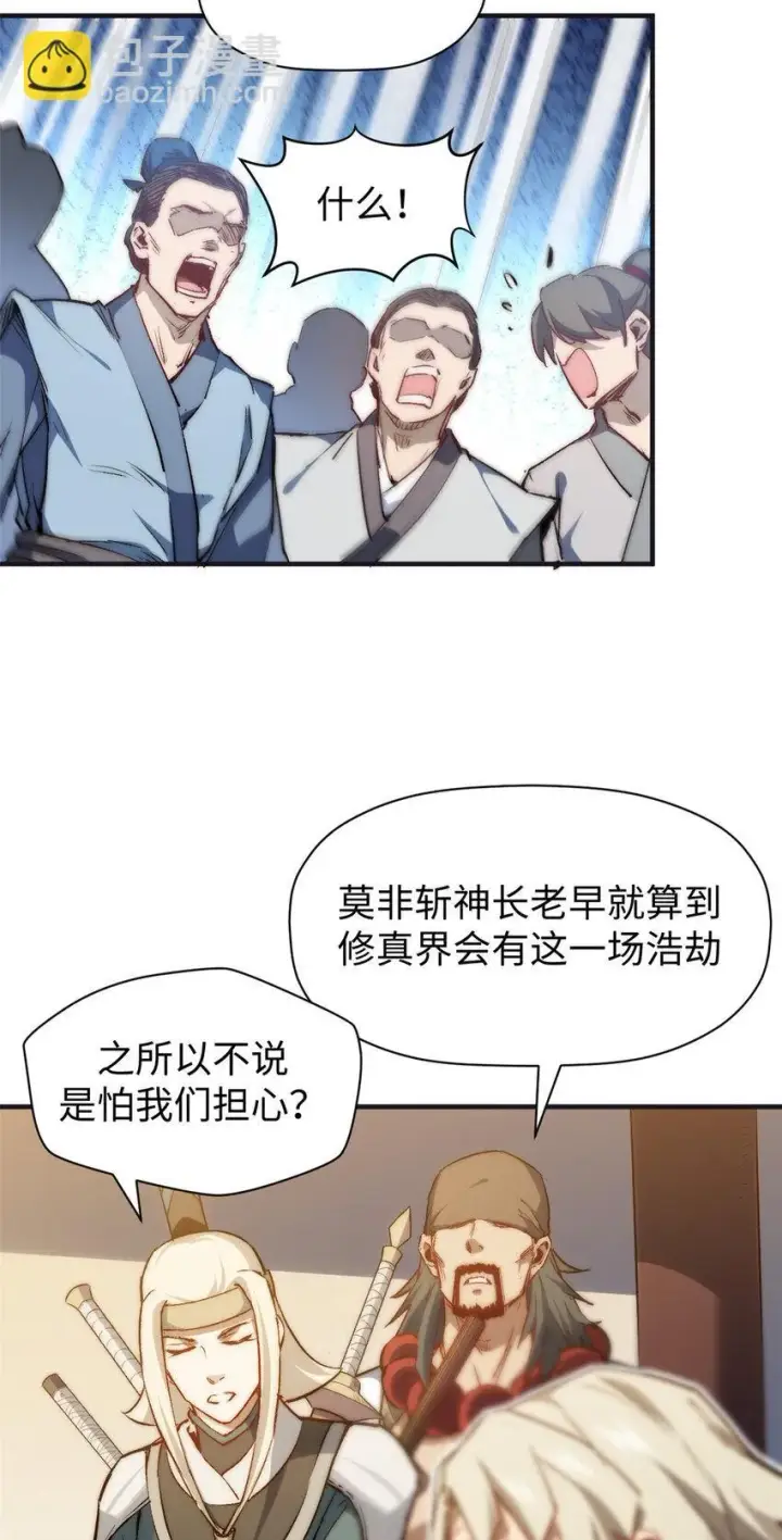 漫画《顶级气运，悄悄修炼千年》128 我是悟道剑！第25张图