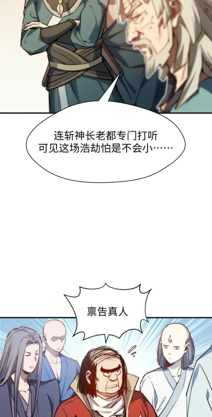 漫画《顶级气运，悄悄修炼千年》128 我是悟道剑！第26张图