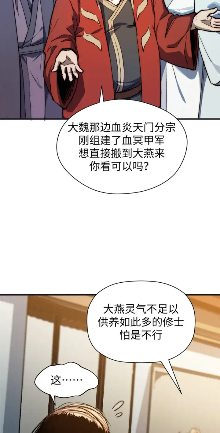 漫画《顶级气运，悄悄修炼千年》128 我是悟道剑！第27张图