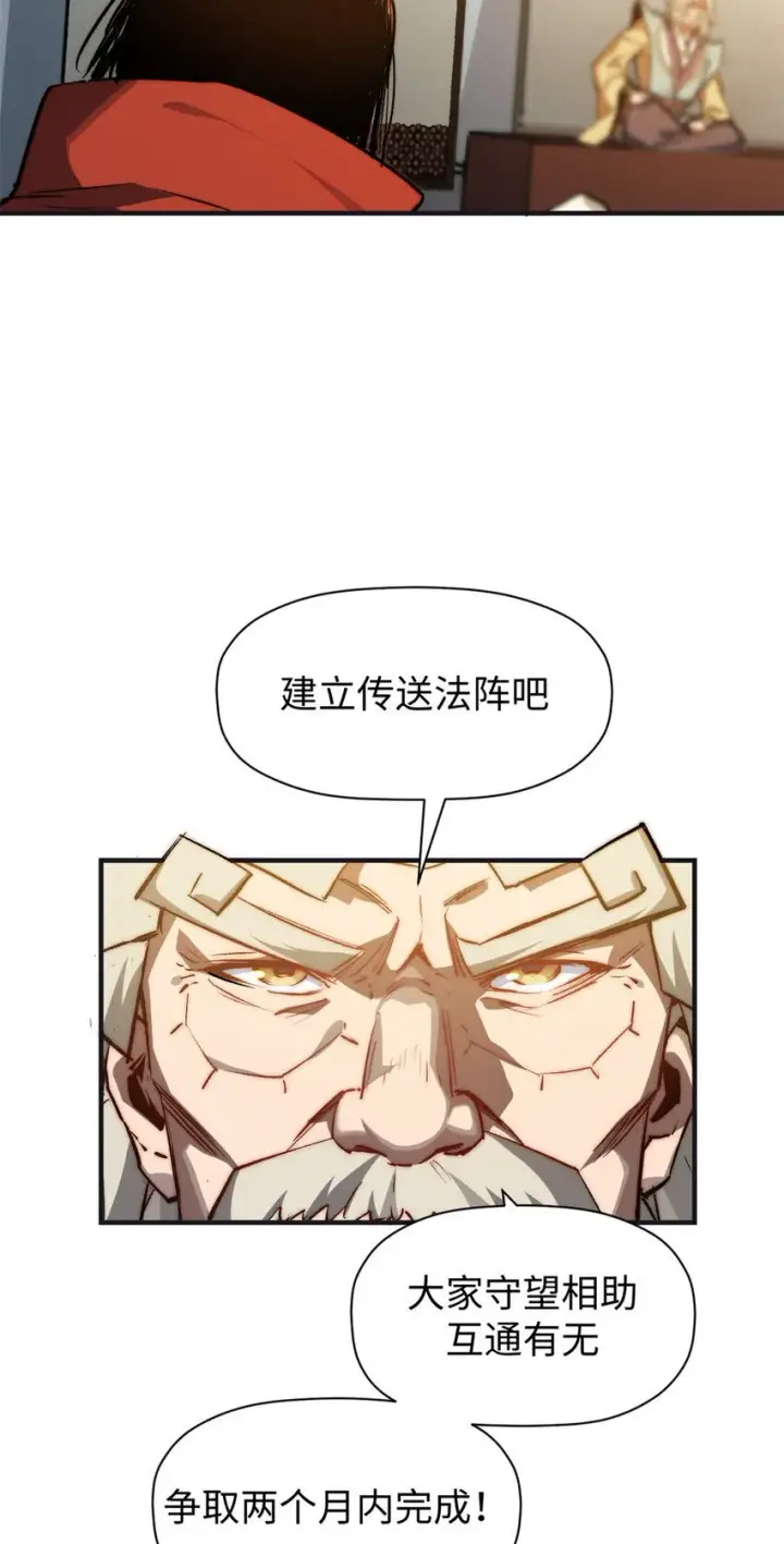 漫画《顶级气运，悄悄修炼千年》128 我是悟道剑！第28张图