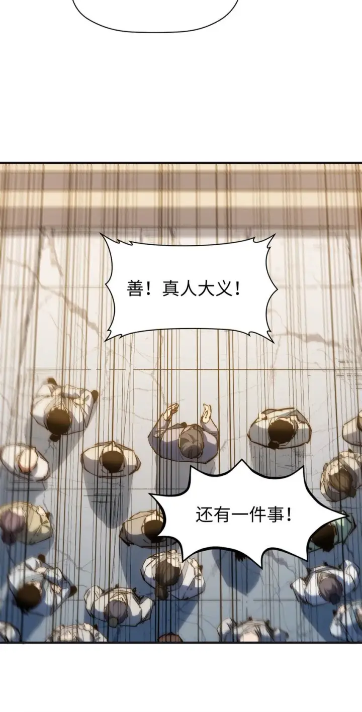 漫画《顶级气运，悄悄修炼千年》128 我是悟道剑！第29张图
