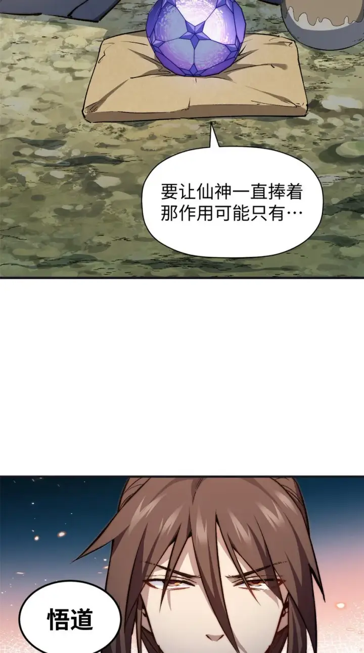 漫画《顶级气运，悄悄修炼千年》128 我是悟道剑！第3张图