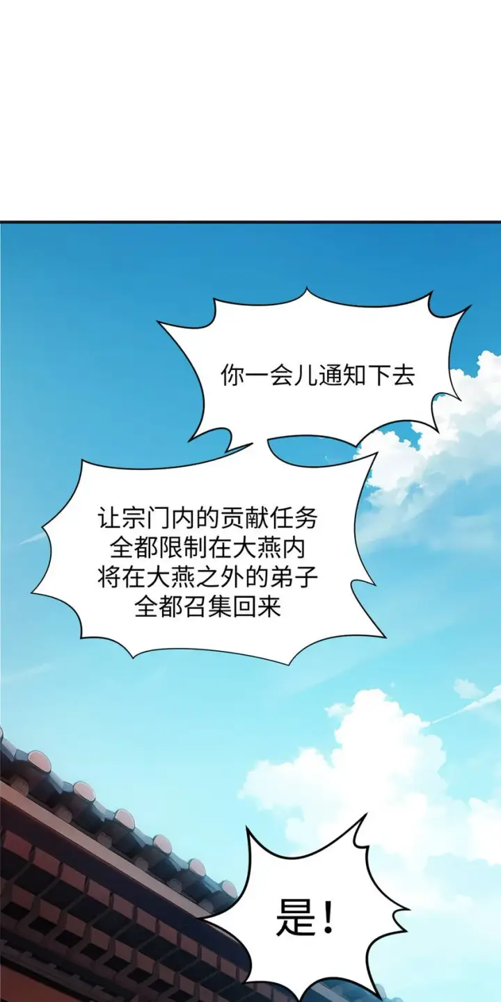 漫画《顶级气运，悄悄修炼千年》128 我是悟道剑！第30张图