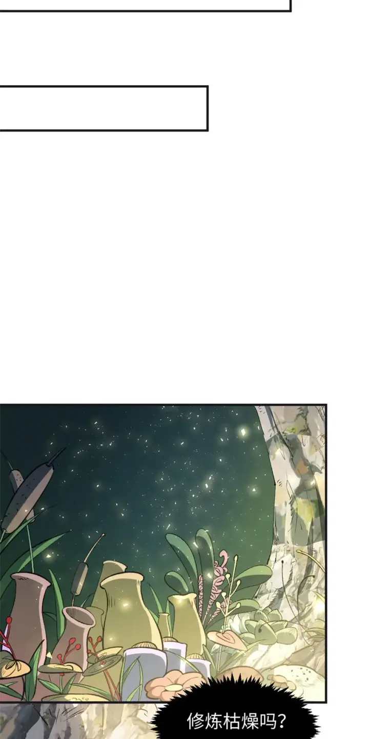 漫画《顶级气运，悄悄修炼千年》128 我是悟道剑！第32张图