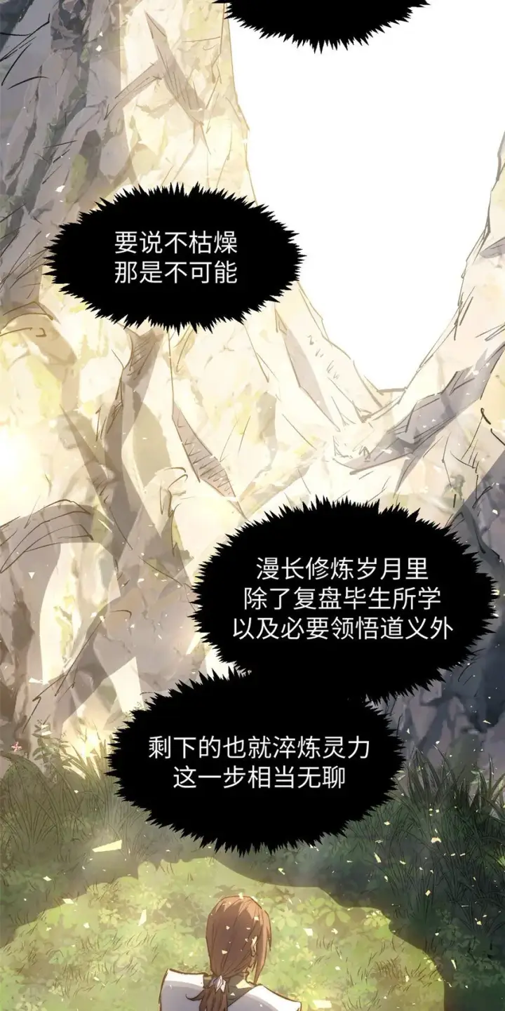 漫画《顶级气运，悄悄修炼千年》128 我是悟道剑！第33张图