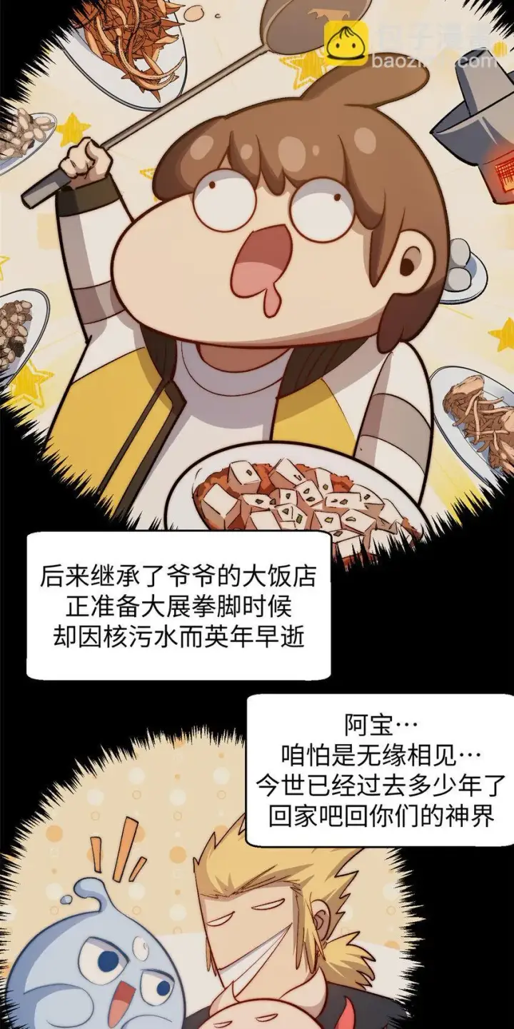 漫画《顶级气运，悄悄修炼千年》128 我是悟道剑！第35张图