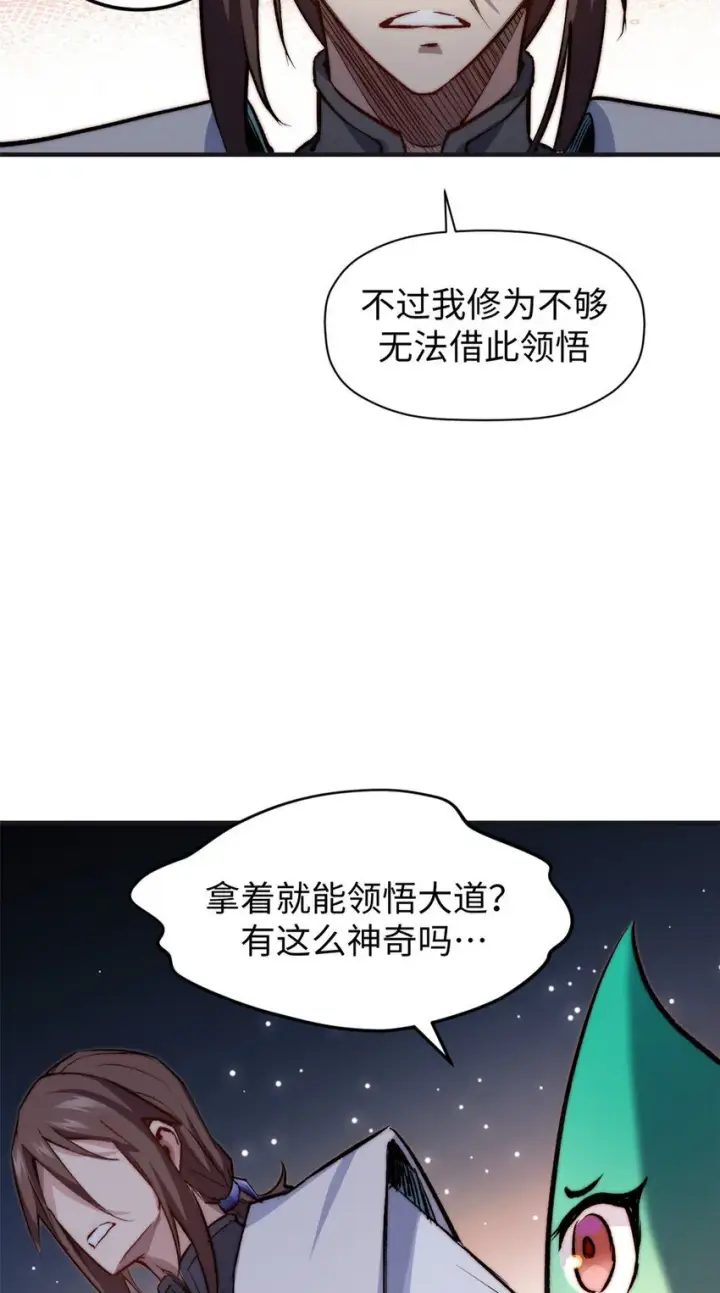 漫画《顶级气运，悄悄修炼千年》128 我是悟道剑！第4张图
