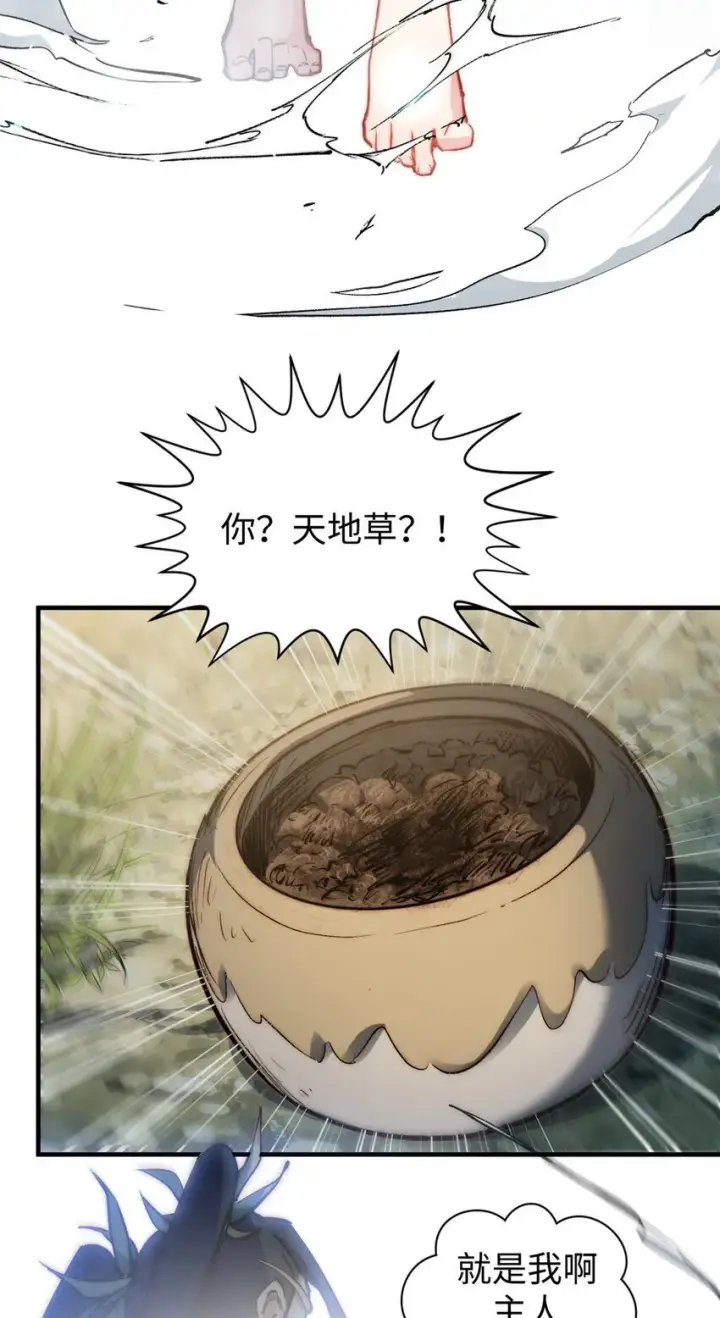 漫画《顶级气运，悄悄修炼千年》128 我是悟道剑！第42张图