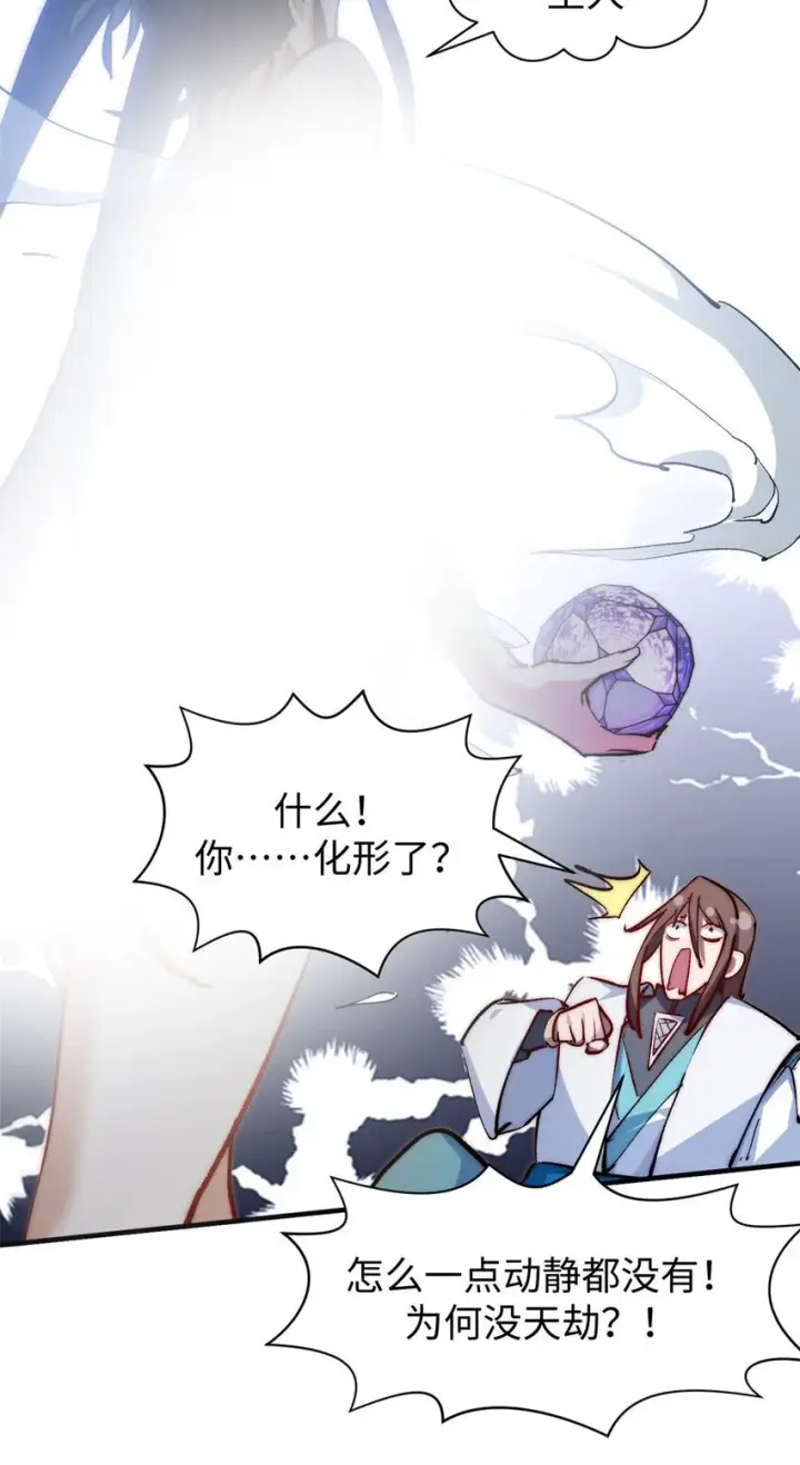 漫画《顶级气运，悄悄修炼千年》128 我是悟道剑！第43张图