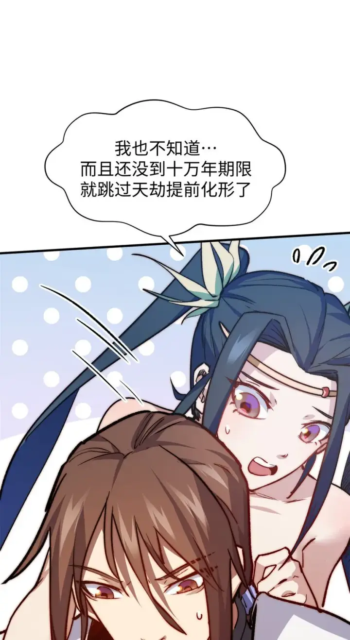 漫画《顶级气运，悄悄修炼千年》128 我是悟道剑！第44张图