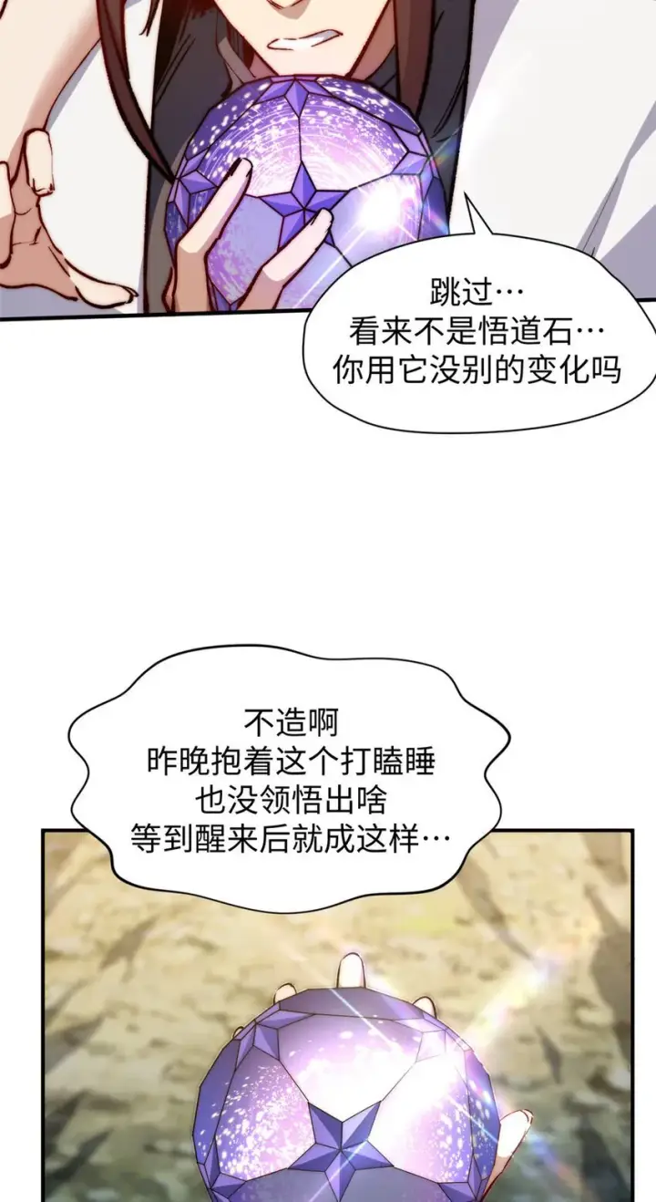 漫画《顶级气运，悄悄修炼千年》128 我是悟道剑！第45张图