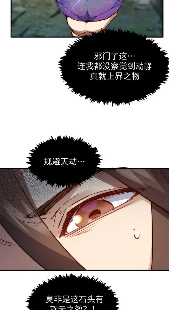 漫画《顶级气运，悄悄修炼千年》128 我是悟道剑！第46张图