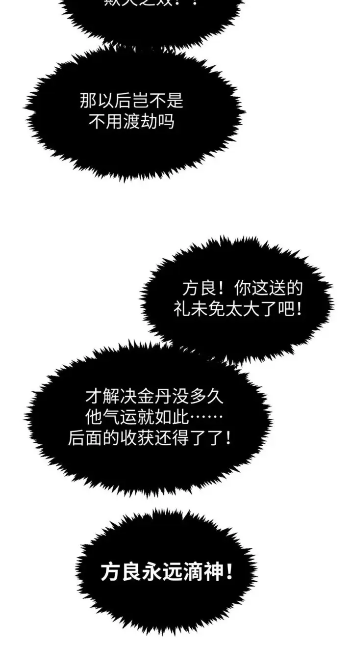 漫画《顶级气运，悄悄修炼千年》128 我是悟道剑！第47张图