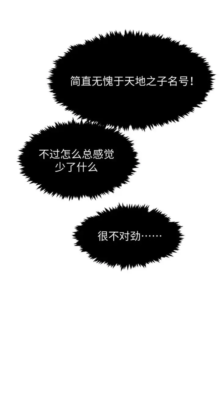 漫画《顶级气运，悄悄修炼千年》128 我是悟道剑！第48张图