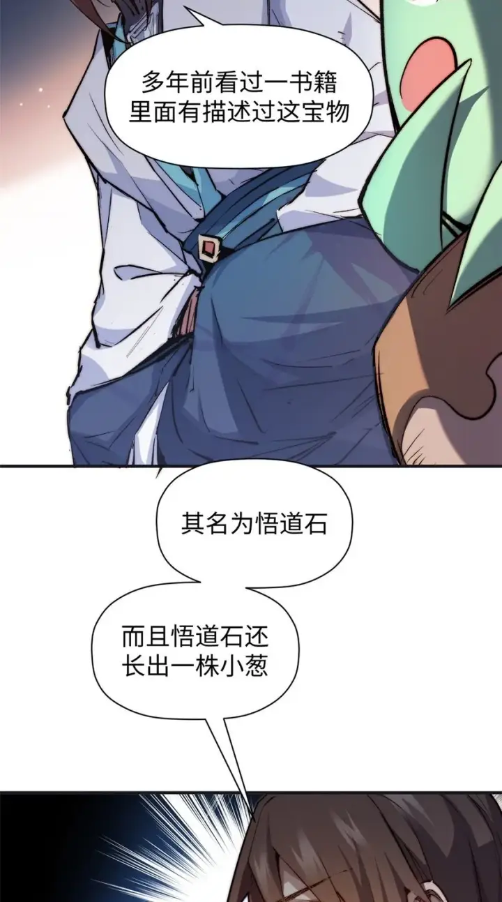 漫画《顶级气运，悄悄修炼千年》128 我是悟道剑！第5张图