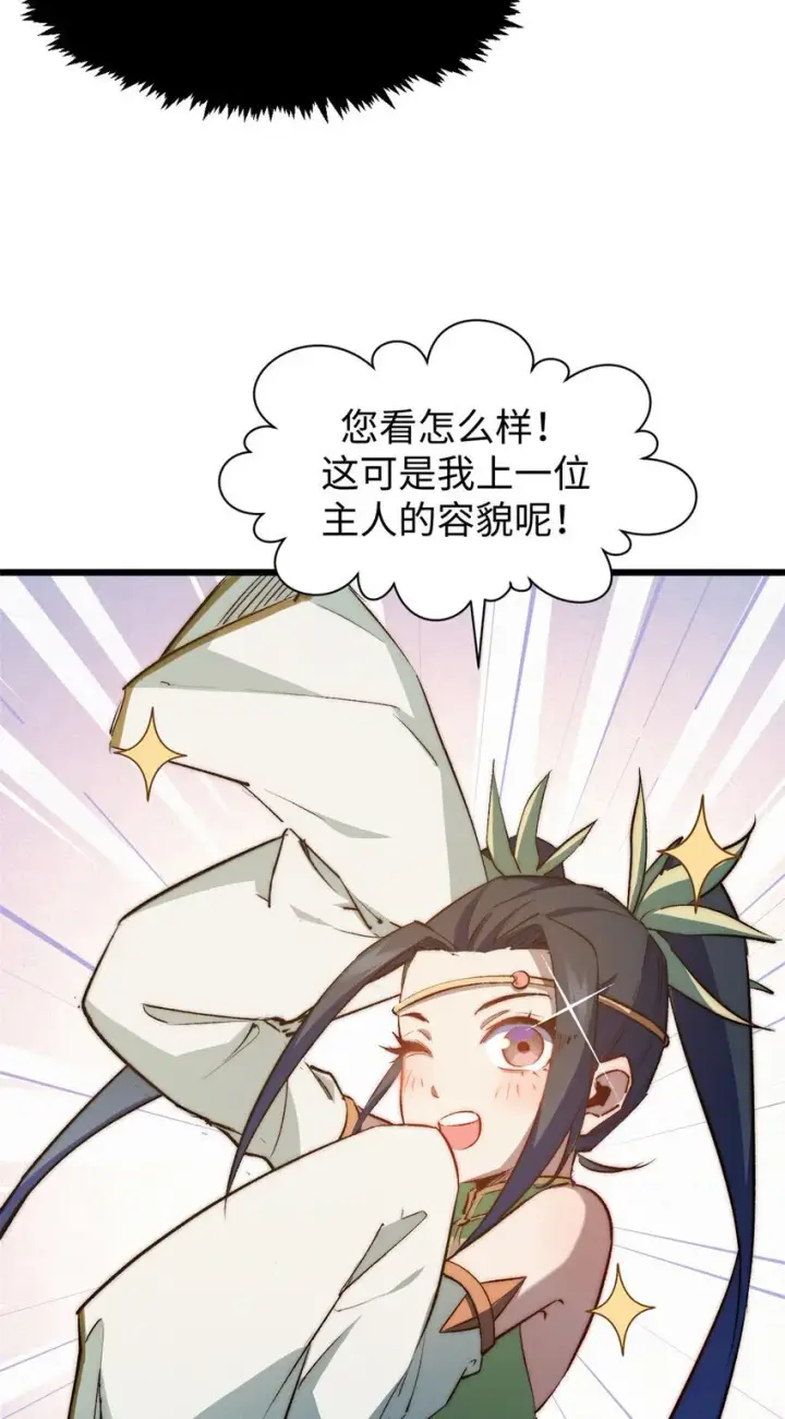 漫画《顶级气运，悄悄修炼千年》128 我是悟道剑！第54张图