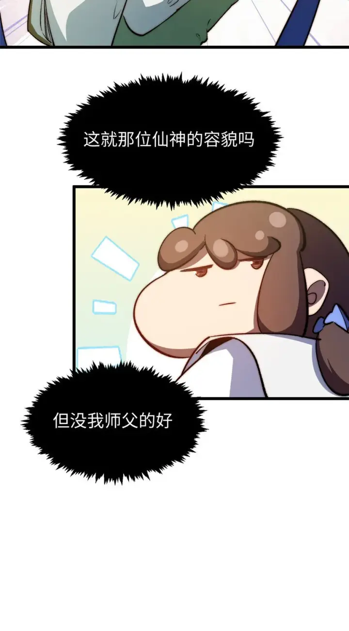 漫画《顶级气运，悄悄修炼千年》128 我是悟道剑！第55张图