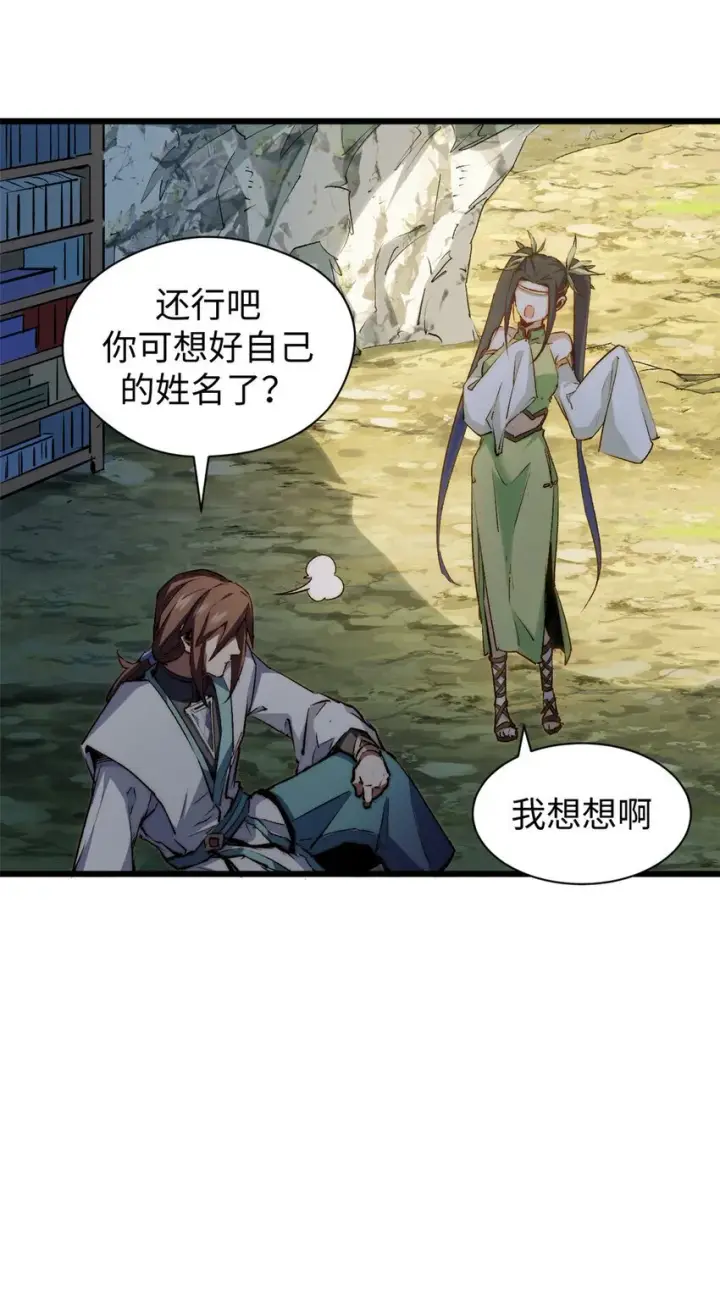漫画《顶级气运，悄悄修炼千年》128 我是悟道剑！第56张图