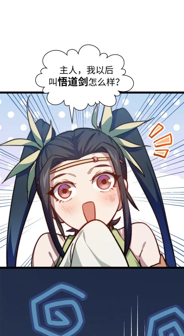 漫画《顶级气运，悄悄修炼千年》128 我是悟道剑！第57张图