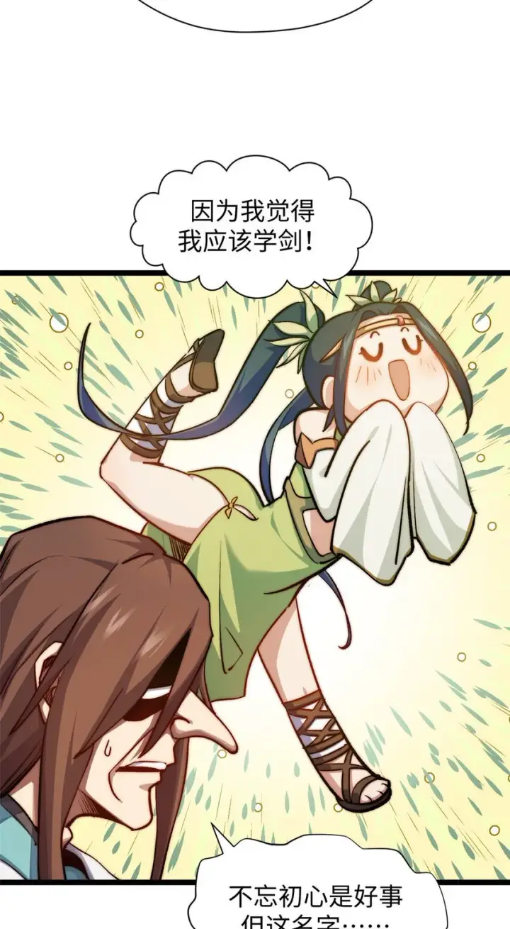 漫画《顶级气运，悄悄修炼千年》128 我是悟道剑！第59张图