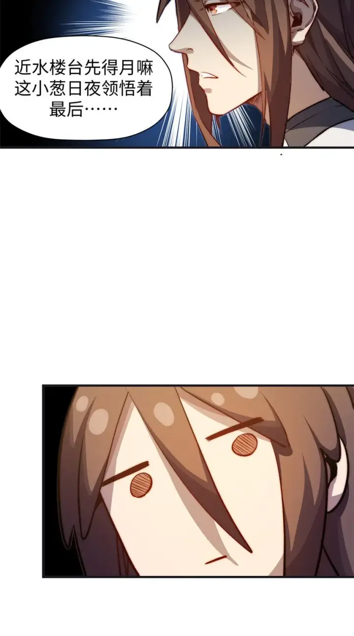 漫画《顶级气运，悄悄修炼千年》128 我是悟道剑！第6张图