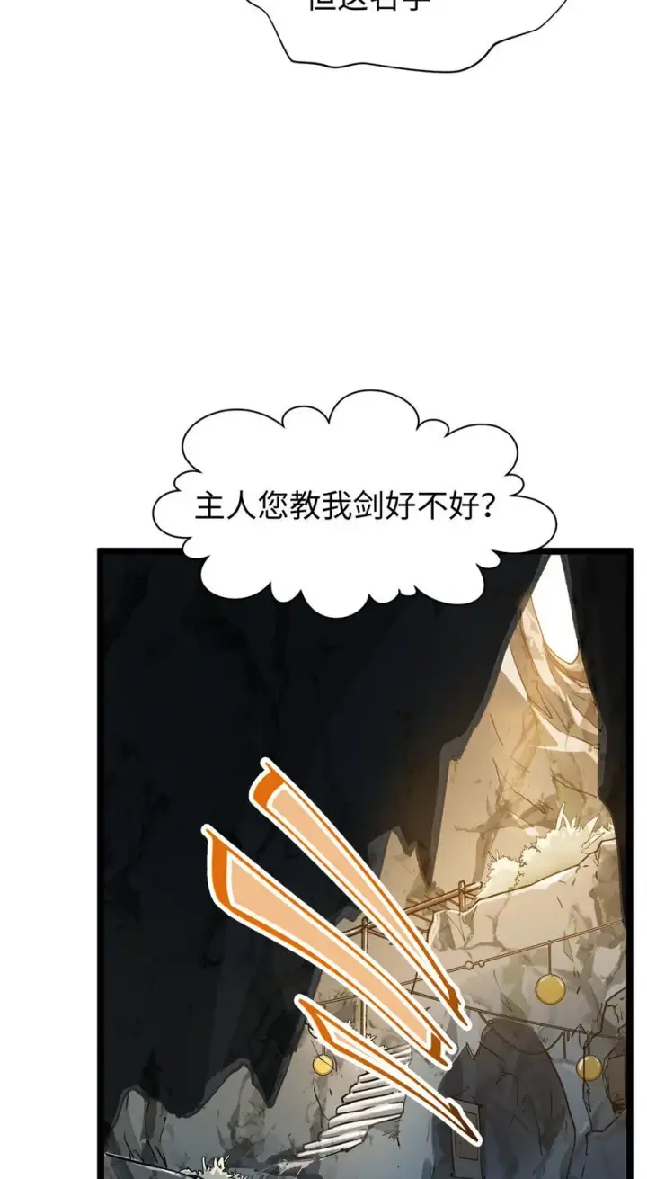 漫画《顶级气运，悄悄修炼千年》128 我是悟道剑！第60张图