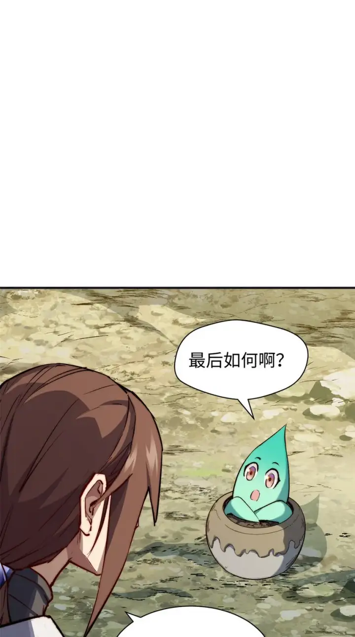 漫画《顶级气运，悄悄修炼千年》128 我是悟道剑！第7张图