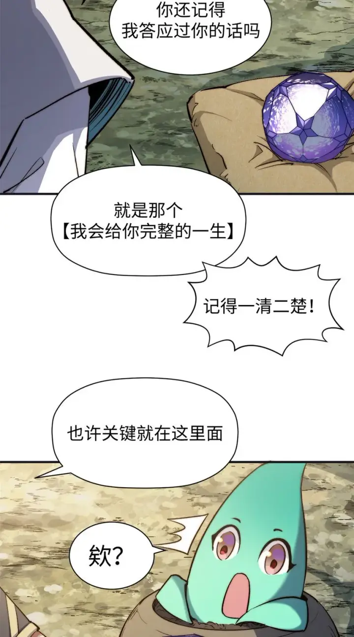 漫画《顶级气运，悄悄修炼千年》128 我是悟道剑！第8张图