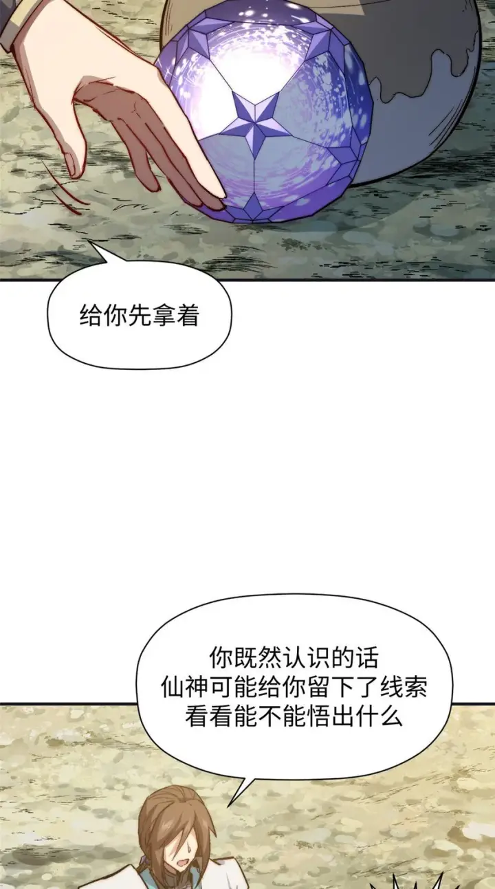 漫画《顶级气运，悄悄修炼千年》128 我是悟道剑！第9张图